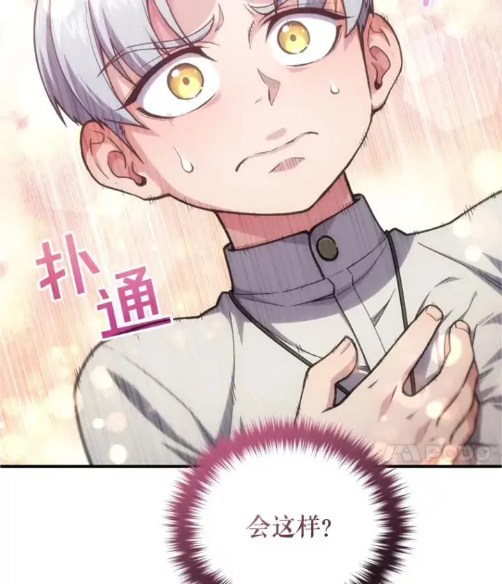 漫画《糟糕的重生》12.血统仪式结束第102张图