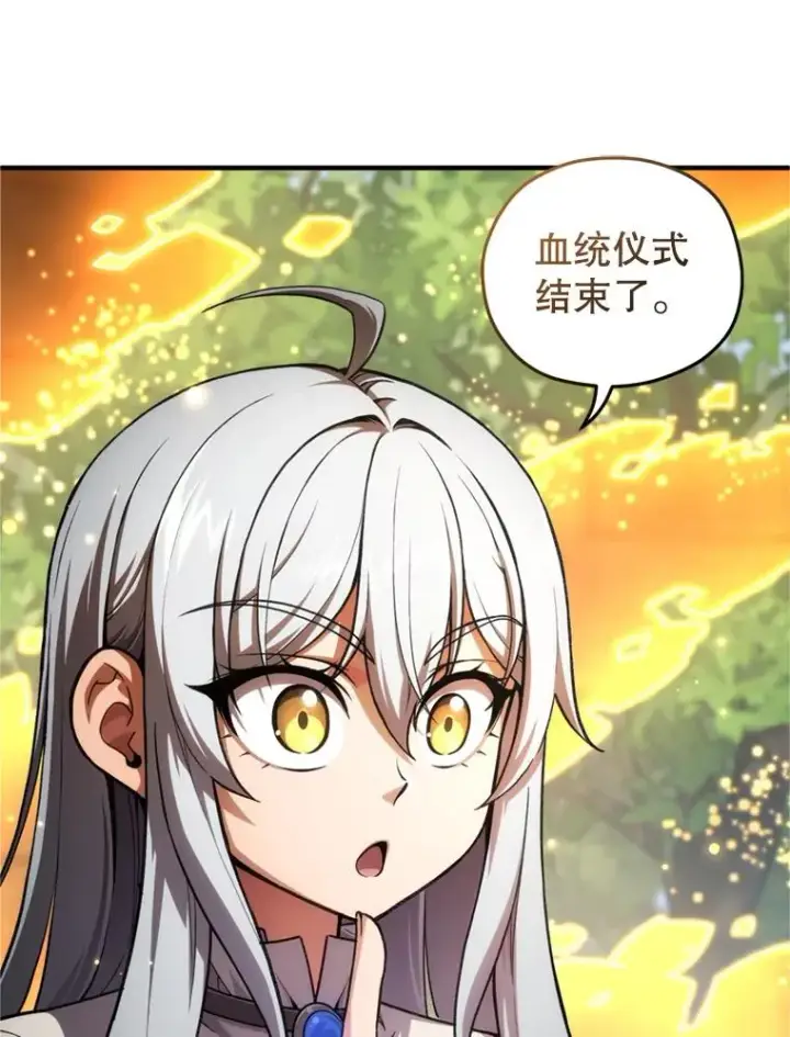 漫画《糟糕的重生》12.血统仪式结束第107张图