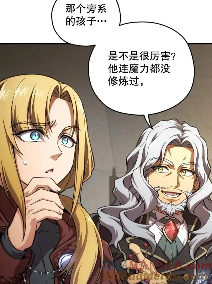 漫画《糟糕的重生》12.血统仪式结束第113张图