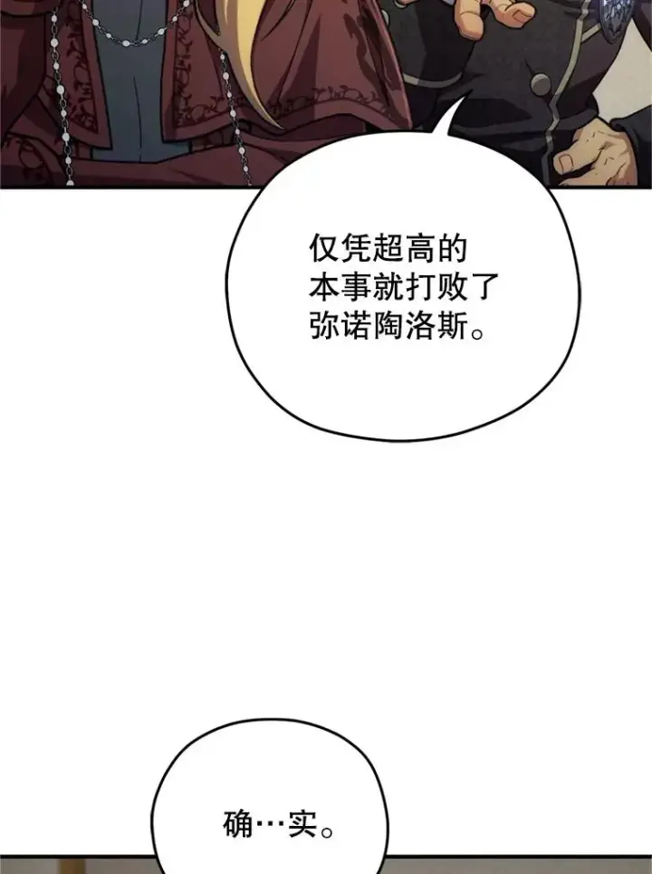 漫画《糟糕的重生》12.血统仪式结束第114张图