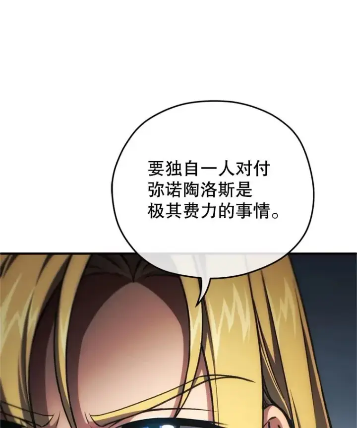 漫画《糟糕的重生》12.血统仪式结束第116张图