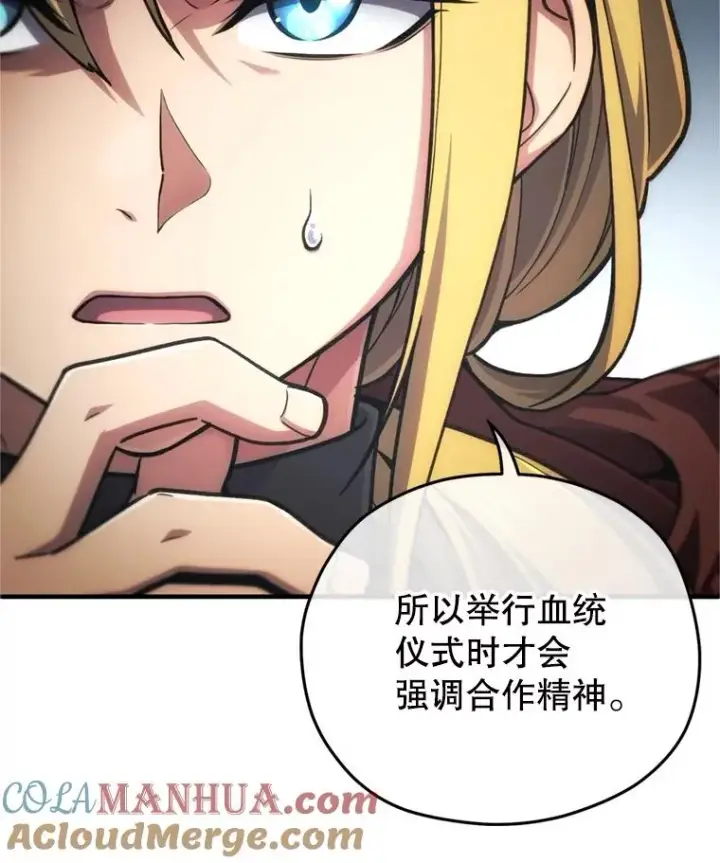 漫画《糟糕的重生》12.血统仪式结束第117张图