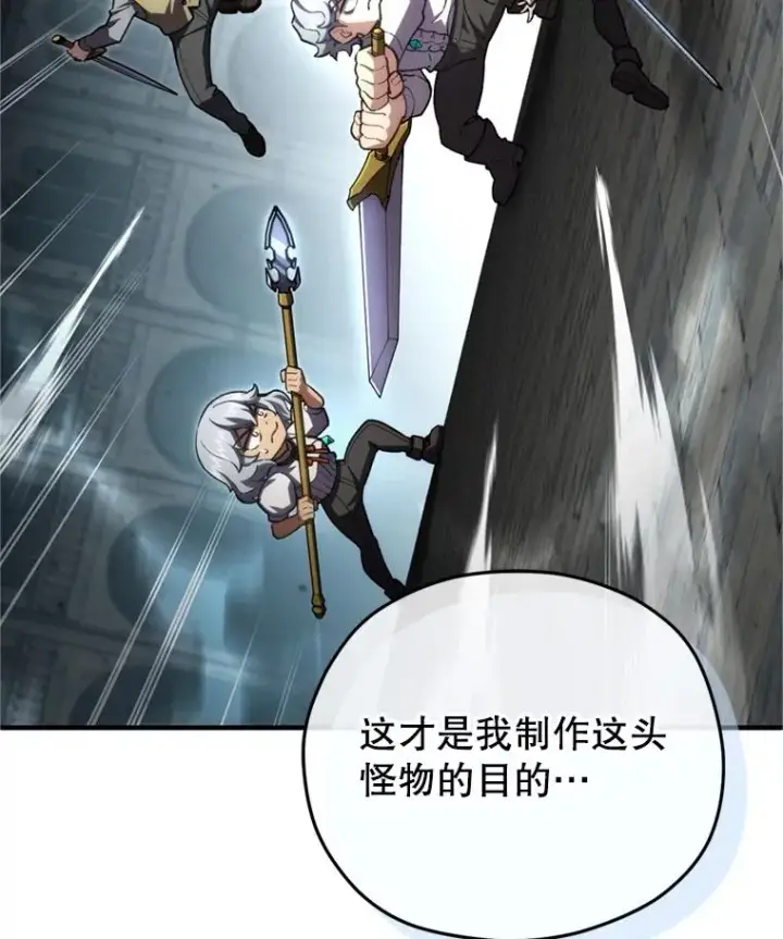 漫画《糟糕的重生》12.血统仪式结束第120张图