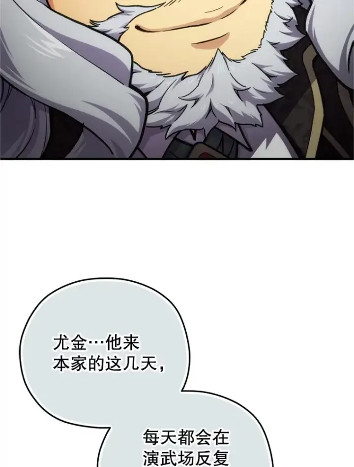 漫画《糟糕的重生》12.血统仪式结束第124张图
