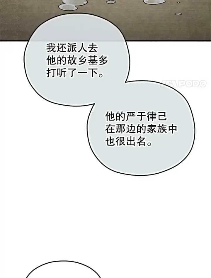 漫画《糟糕的重生》12.血统仪式结束第126张图