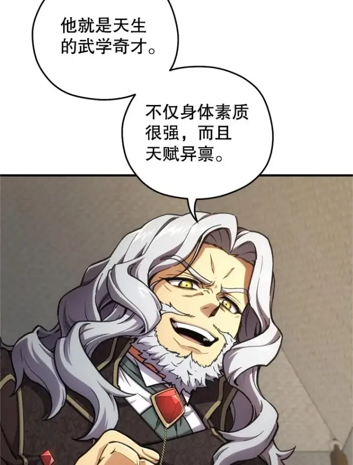 漫画《糟糕的重生》12.血统仪式结束第127张图