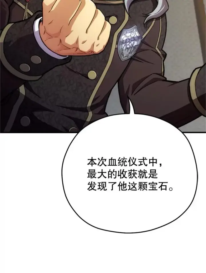 漫画《糟糕的重生》12.血统仪式结束第128张图
