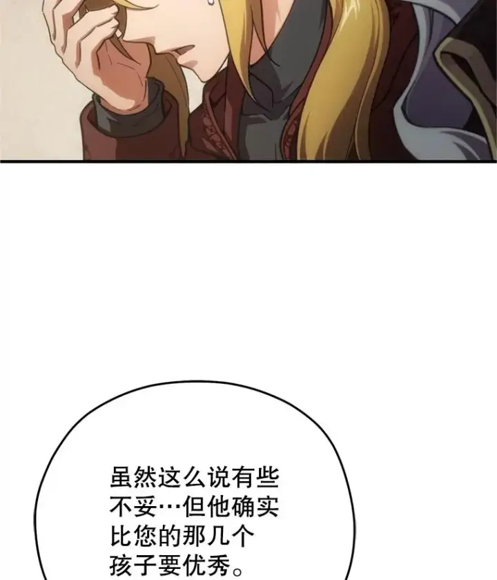 漫画《糟糕的重生》12.血统仪式结束第130张图