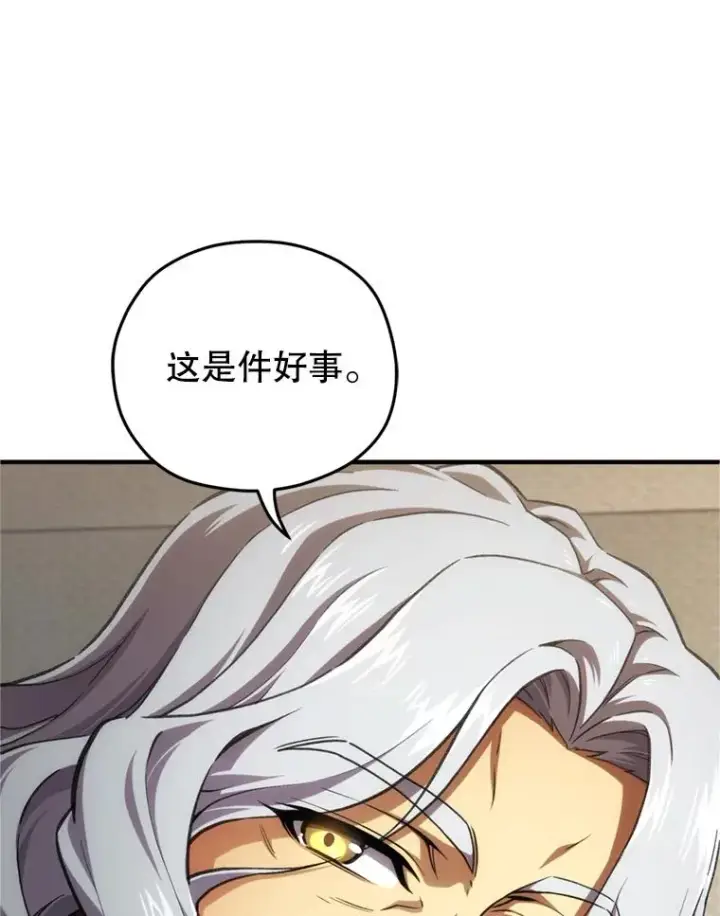 漫画《糟糕的重生》12.血统仪式结束第134张图