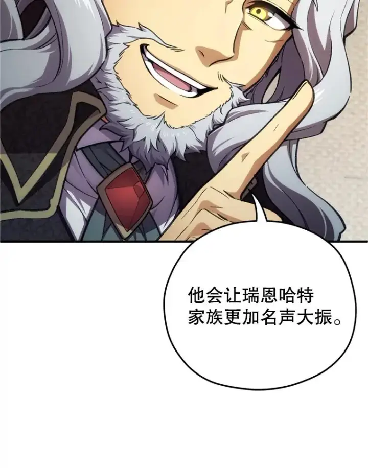 漫画《糟糕的重生》12.血统仪式结束第135张图