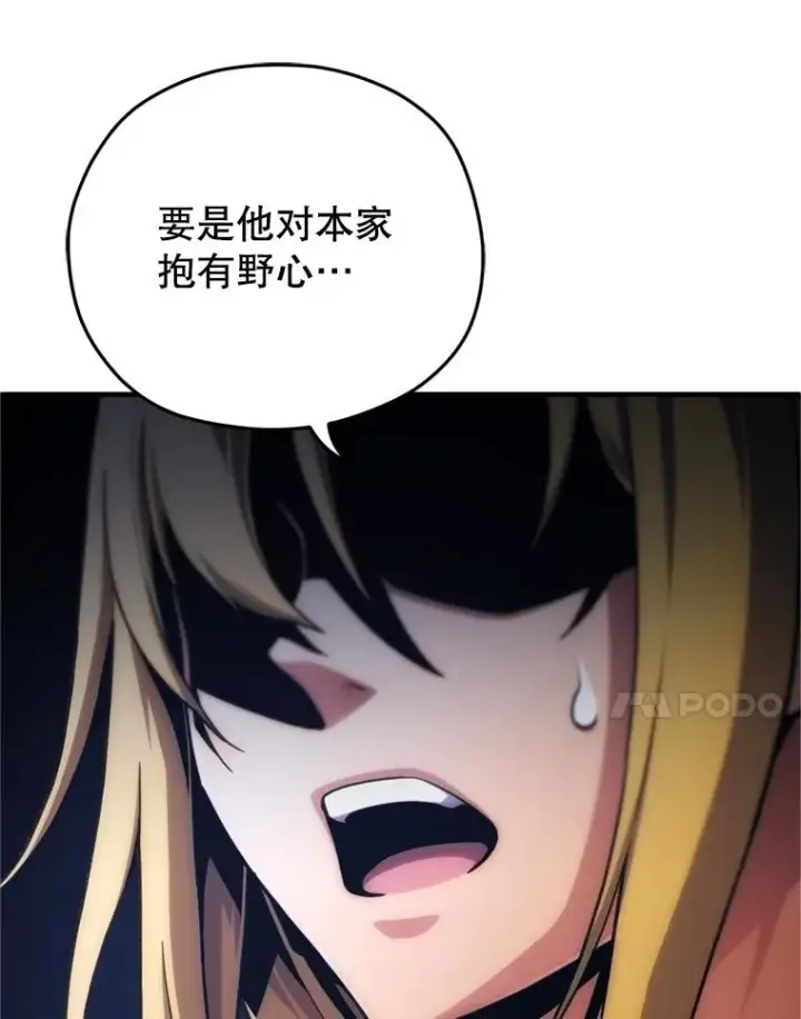 漫画《糟糕的重生》12.血统仪式结束第136张图