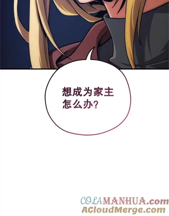 漫画《糟糕的重生》12.血统仪式结束第137张图