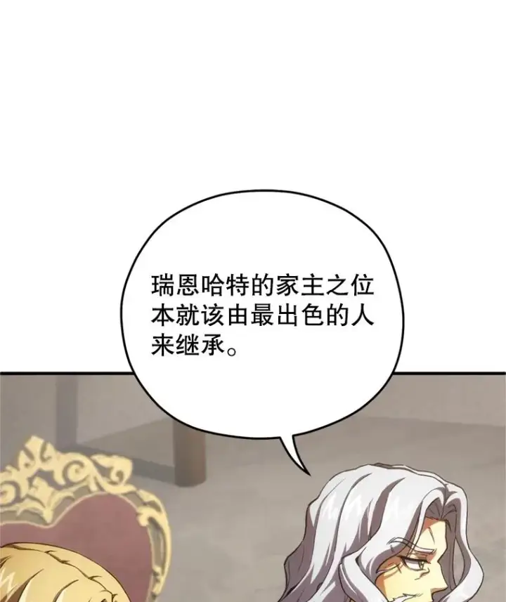 漫画《糟糕的重生》12.血统仪式结束第139张图