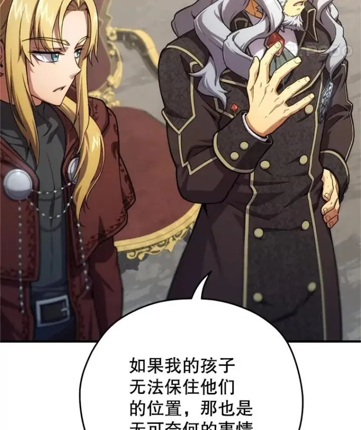 漫画《糟糕的重生》12.血统仪式结束第140张图