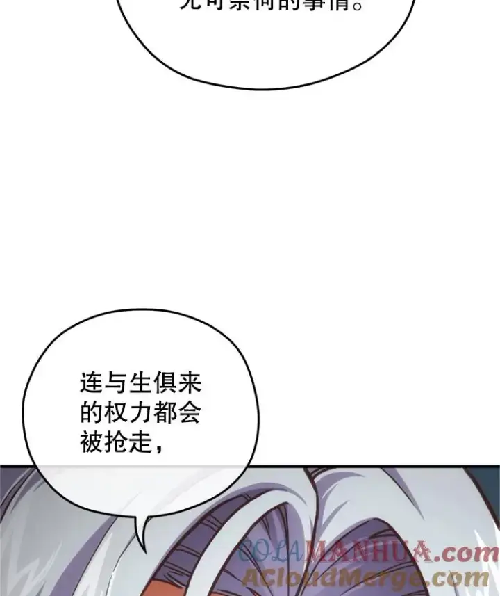 漫画《糟糕的重生》12.血统仪式结束第141张图