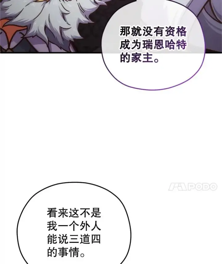漫画《糟糕的重生》12.血统仪式结束第143张图