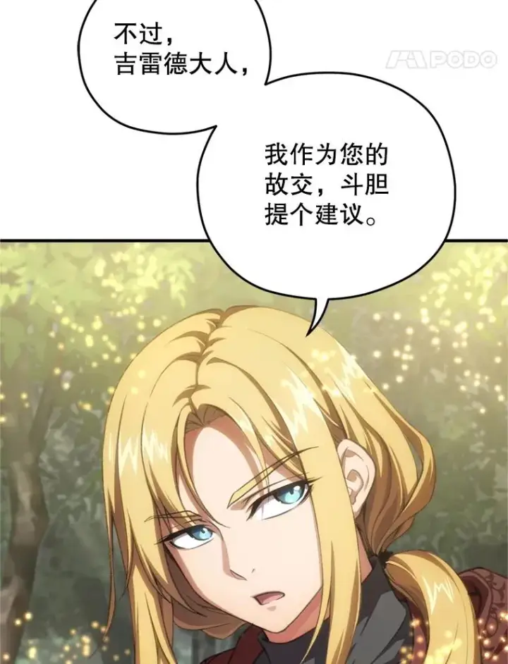 漫画《糟糕的重生》12.血统仪式结束第147张图