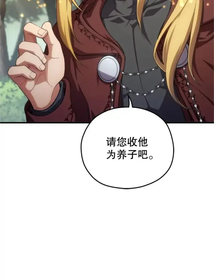 漫画《糟糕的重生》12.血统仪式结束第148张图