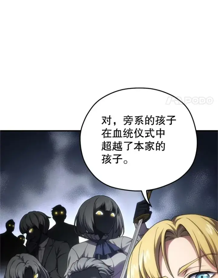 漫画《糟糕的重生》12.血统仪式结束第150张图