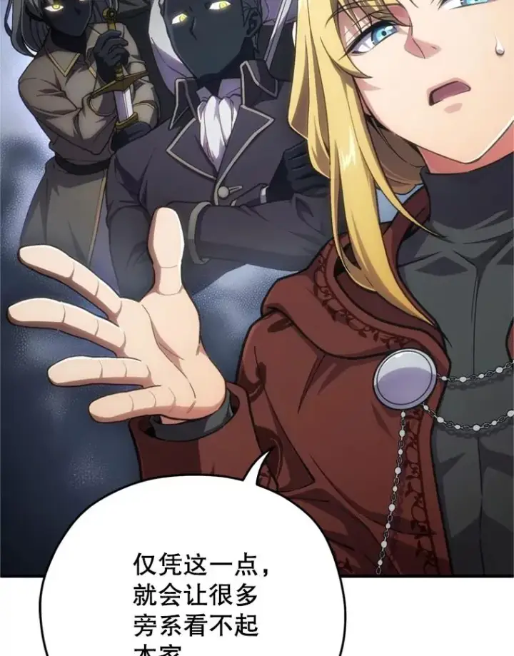 漫画《糟糕的重生》12.血统仪式结束第151张图