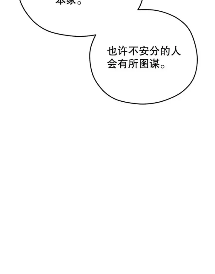 漫画《糟糕的重生》12.血统仪式结束第152张图