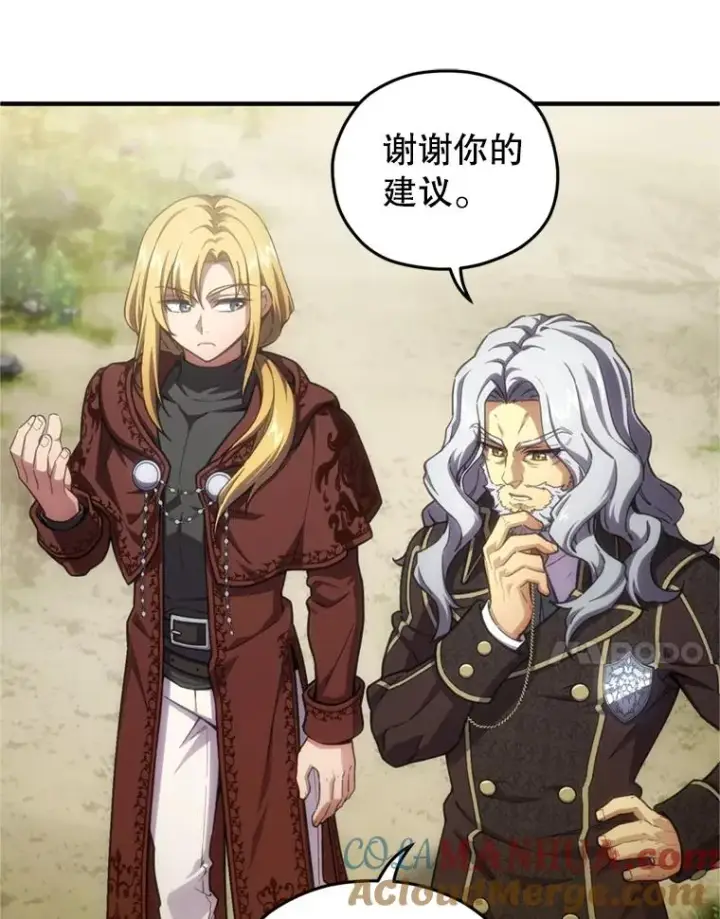 漫画《糟糕的重生》12.血统仪式结束第153张图