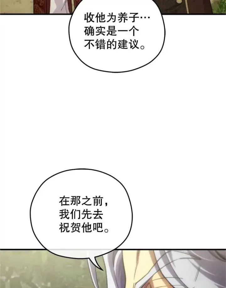 漫画《糟糕的重生》12.血统仪式结束第154张图