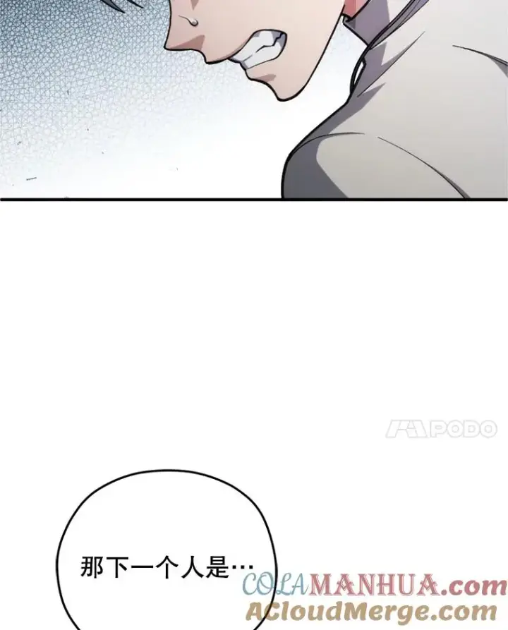 漫画《糟糕的重生》12.血统仪式结束第29张图