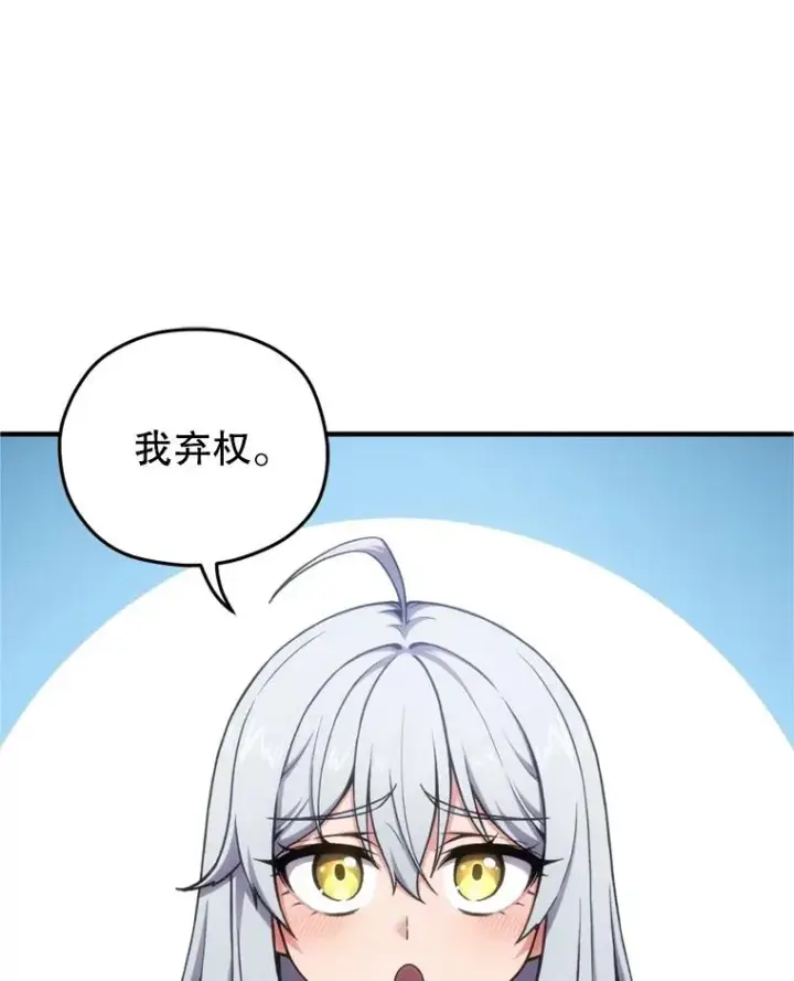 漫画《糟糕的重生》12.血统仪式结束第31张图