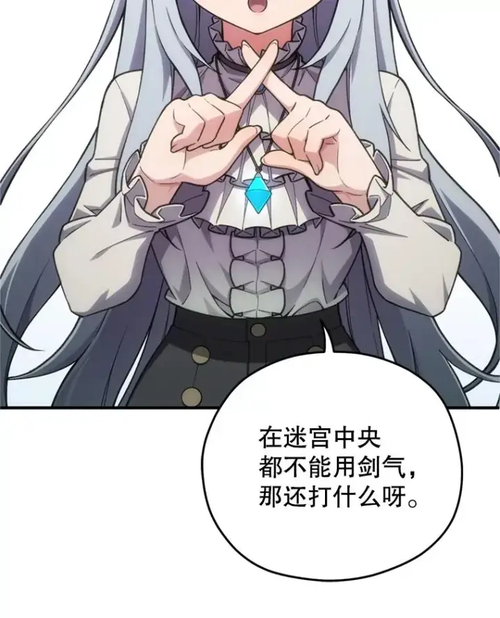 漫画《糟糕的重生》12.血统仪式结束第32张图