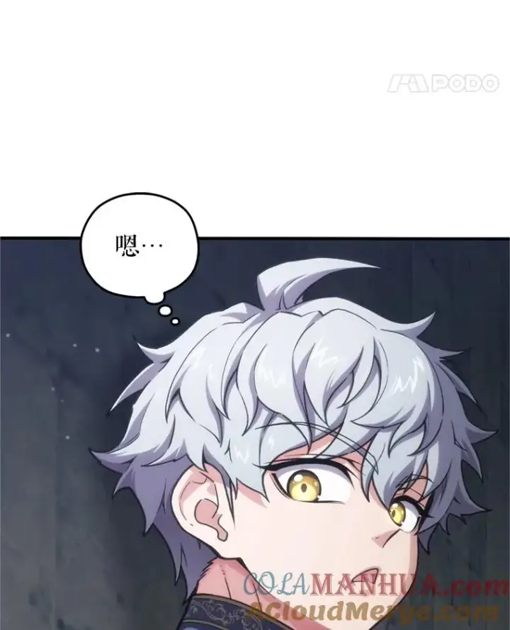 漫画《糟糕的重生》12.血统仪式结束第33张图