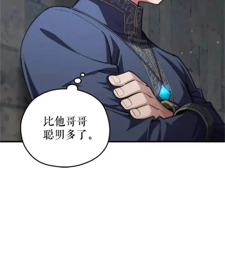漫画《糟糕的重生》12.血统仪式结束第34张图