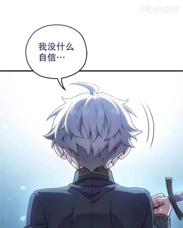 漫画《糟糕的重生》12.血统仪式结束第40张图