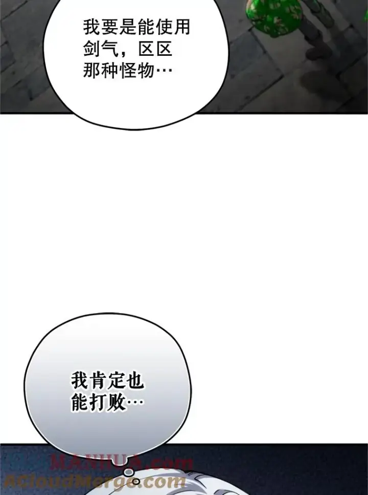 漫画《糟糕的重生》12.血统仪式结束第97张图