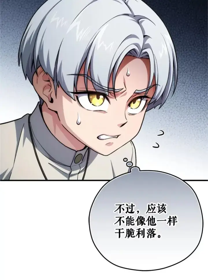 漫画《糟糕的重生》12.血统仪式结束第98张图