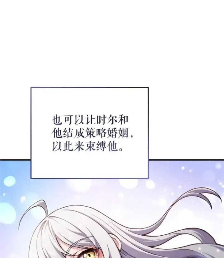 漫画《糟糕的重生》17.家主的提议第107张图