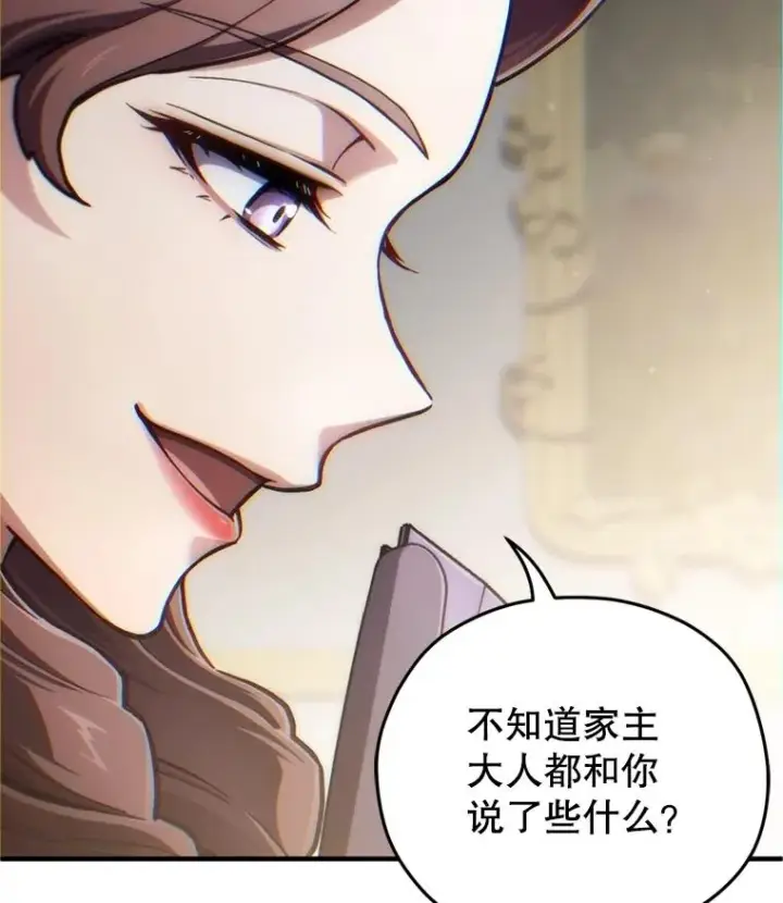 漫画《糟糕的重生》17.家主的提议第110张图