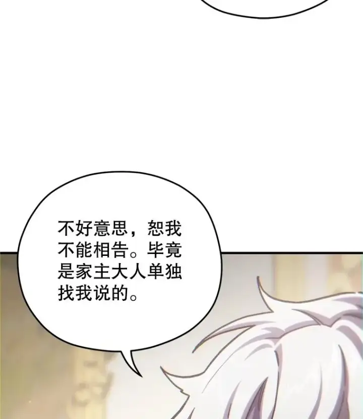 漫画《糟糕的重生》17.家主的提议第111张图