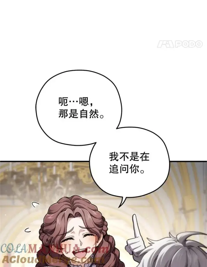 漫画《糟糕的重生》17.家主的提议第113张图