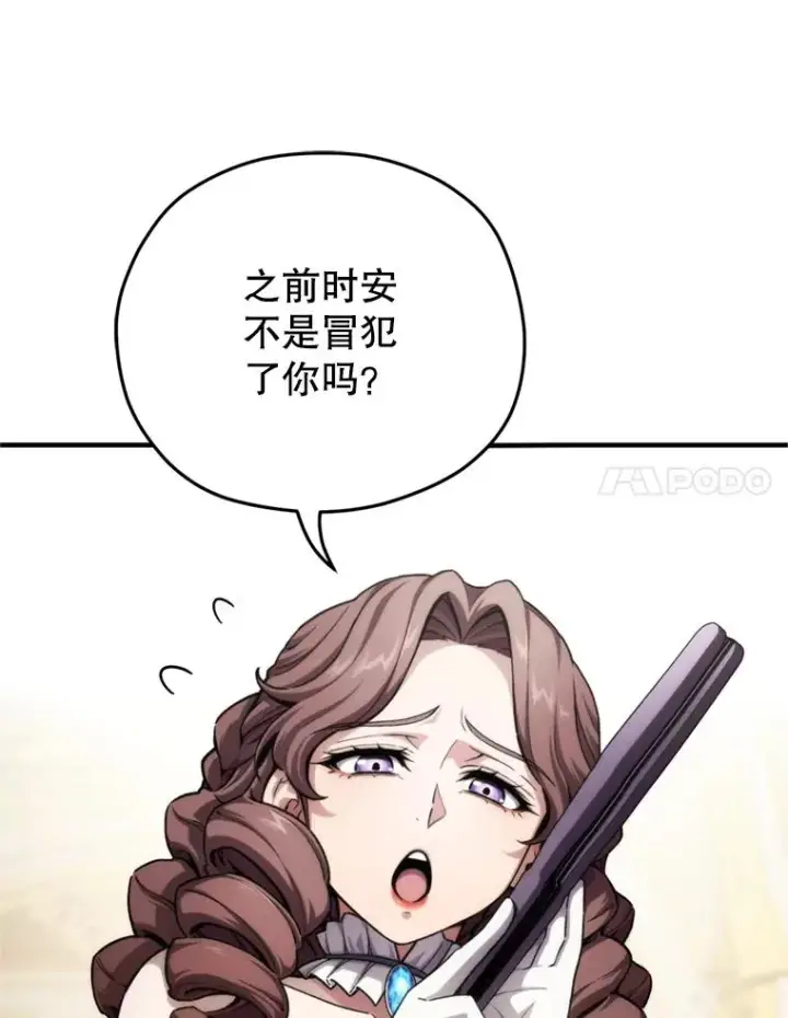 漫画《糟糕的重生》17.家主的提议第116张图