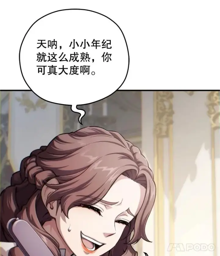 漫画《糟糕的重生》17.家主的提议第120张图