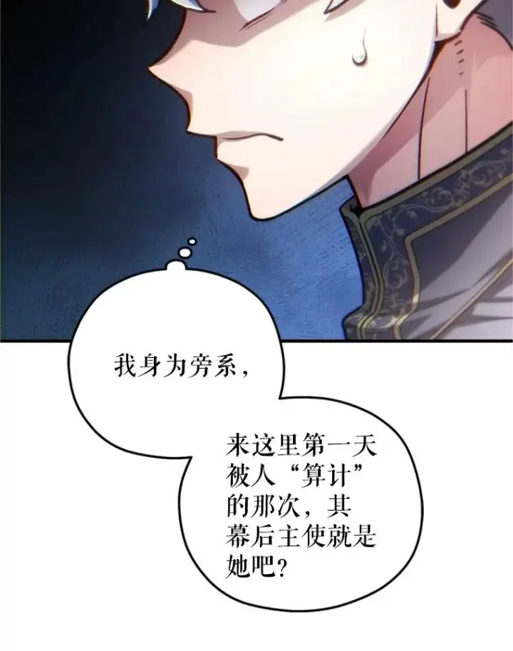 漫画《糟糕的重生》17.家主的提议第136张图