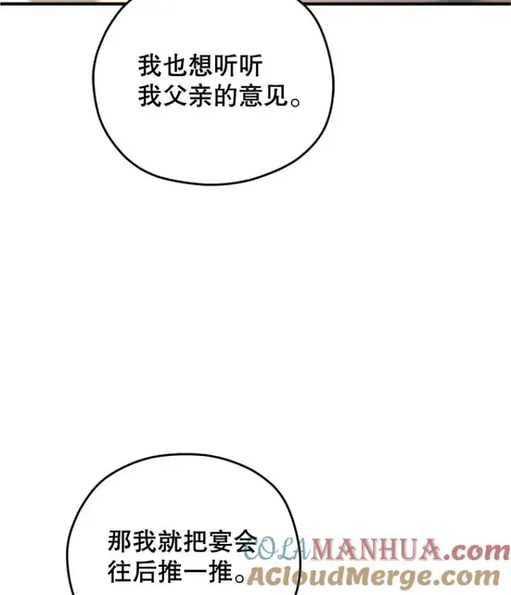 漫画《糟糕的重生》17.家主的提议第17张图