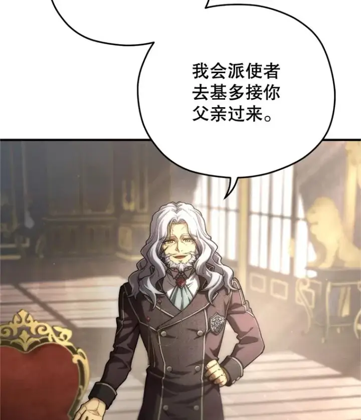 漫画《糟糕的重生》17.家主的提议第18张图