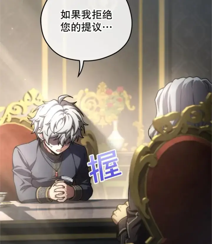 漫画《糟糕的重生》17.家主的提议第2张图
