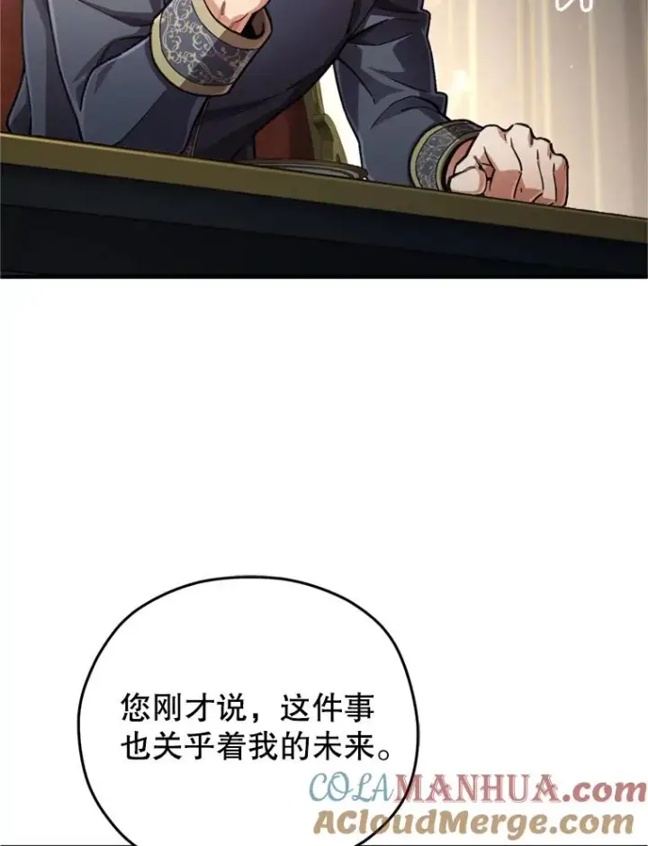漫画《糟糕的重生》17.家主的提议第21张图
