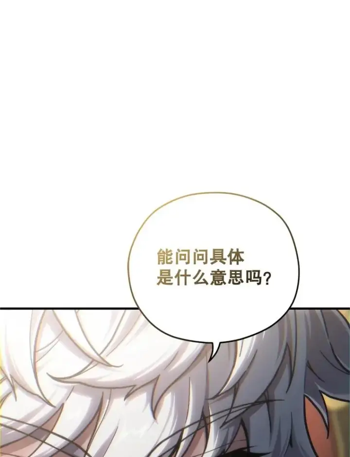 漫画《糟糕的重生》17.家主的提议第23张图