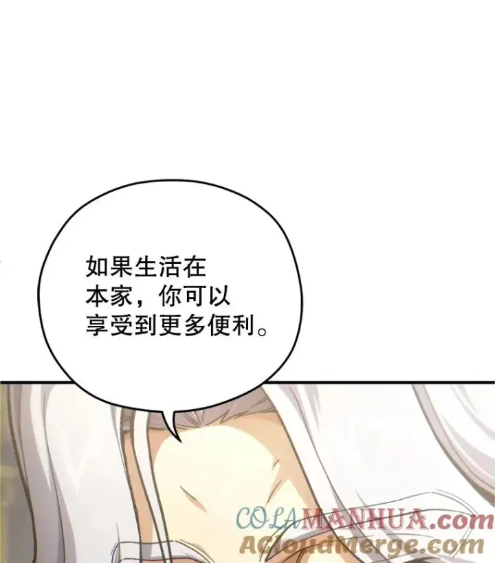 漫画《糟糕的重生》17.家主的提议第25张图