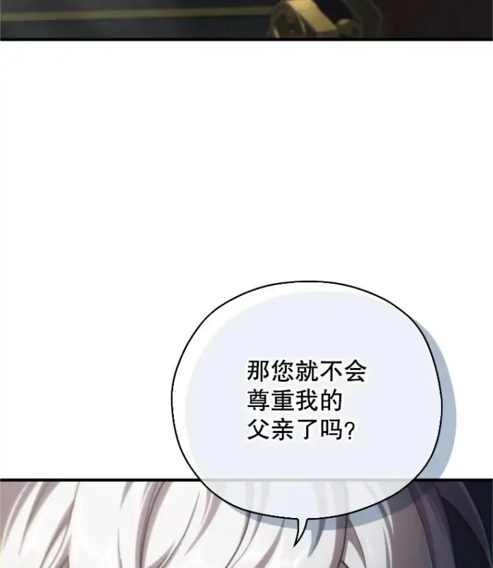 漫画《糟糕的重生》17.家主的提议第3张图