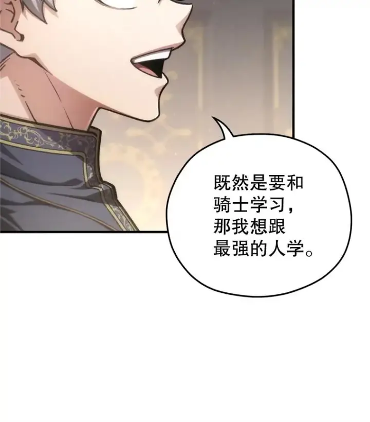 漫画《糟糕的重生》17.家主的提议第30张图